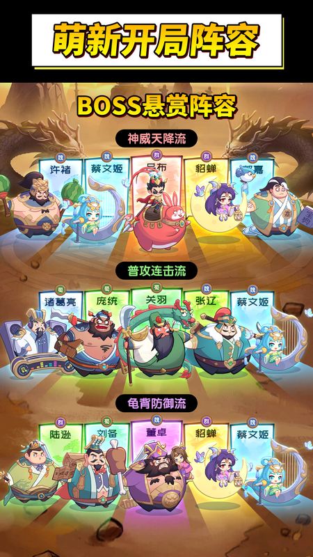 BOSS悬赏任务界面，显示不同BOSS对应的最佳挑战阵容