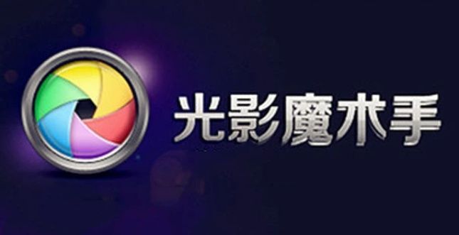 光影魔术手软件主界面展示,界面清晰,功能分区明确,突出拼图功能入口