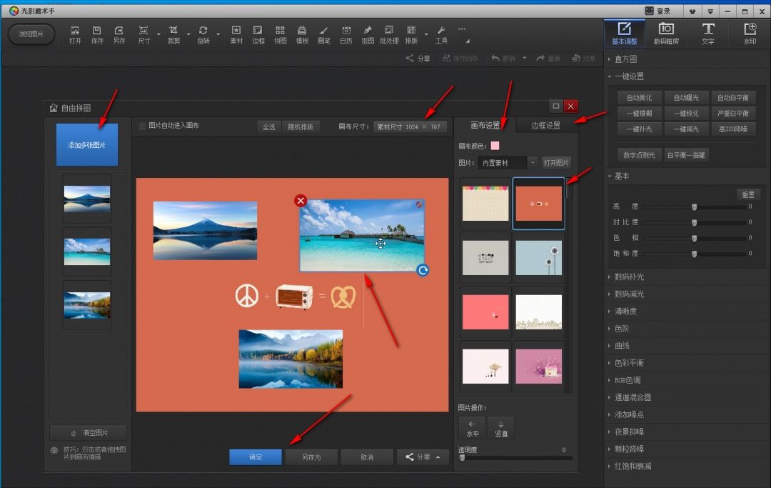 自由拼图操作界面,多张图片被拖放到画布上,正在进行位置调整和布局设计