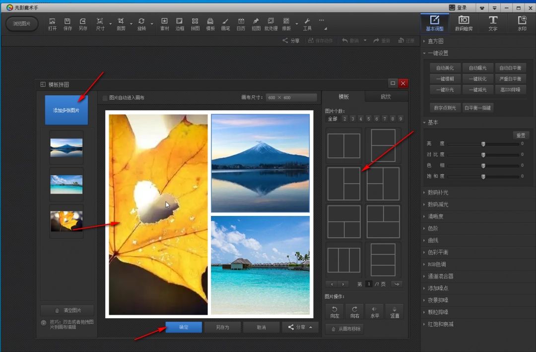 模板拼图界面展示多个精美拼图模板,用户正在将照片拖入模板指定位置