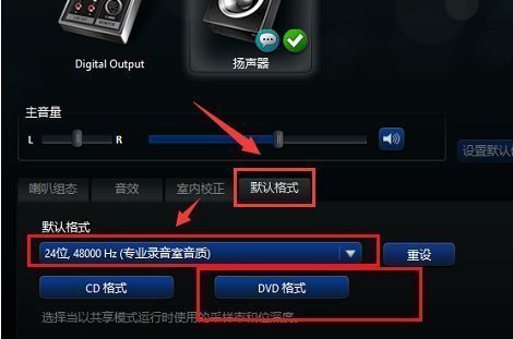 Realtek音频格式设置窗口,显示24位48000Hz的DVD音质选项