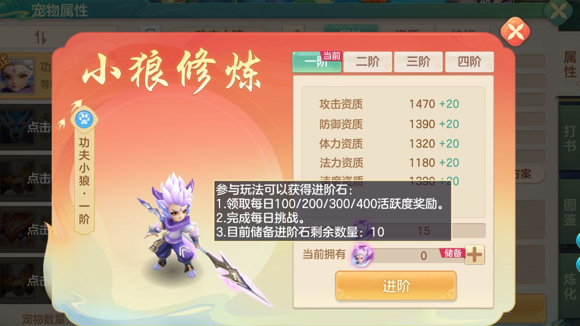 进阶界面展示前三阶升级路径,突出资质增长与红心成长率图标