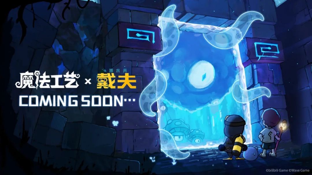 《魔法工艺》与《潜水员戴夫》联动宣传图,画面中戴夫手持附魔鱼叉站在魔法阵中央,背景是深海与符文交织的奇幻场景