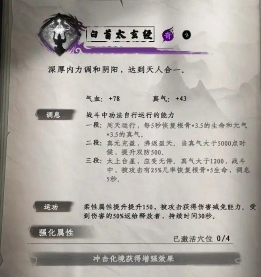 白首太玄经秘籍界面截图,显示六把钥匙收集进度与解锁条件提示