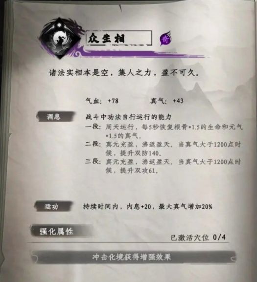 BOSS武阳战斗场景截图,角色正在释放大招攻击,技能名称‘众生相’浮现空中