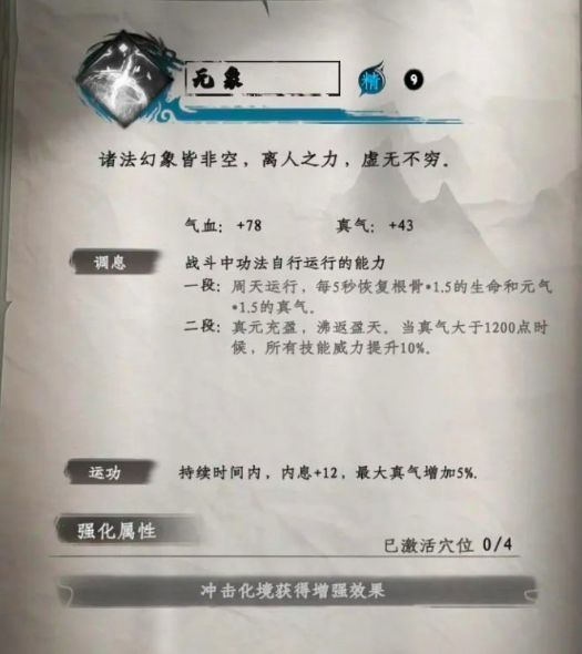 无相心法修炼场景,角色静坐于竹林之中,周身环绕淡蓝色真气光环