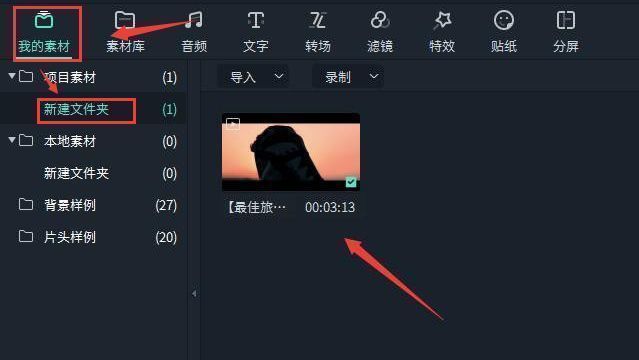 万兴喵影主界面展示,左侧为我的素材区域,已创建新文件夹并导入视频文件