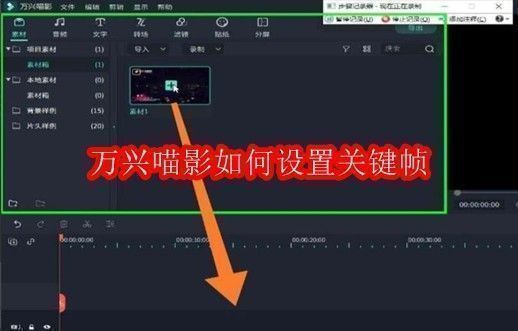 万兴喵影软件界面展示,用户正在导入视频素材准备编辑