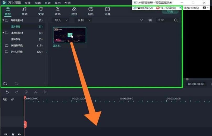 用户将视频素材拖入万兴喵影时间轨道的操作界面