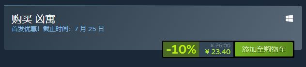 《凶寓》Steam商店页面，展示游戏标签、玩家评测及恐怖氛围截图