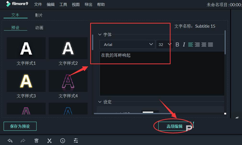 高级编辑面板中调整文字属性,边框颜色设为黑色,大小为2