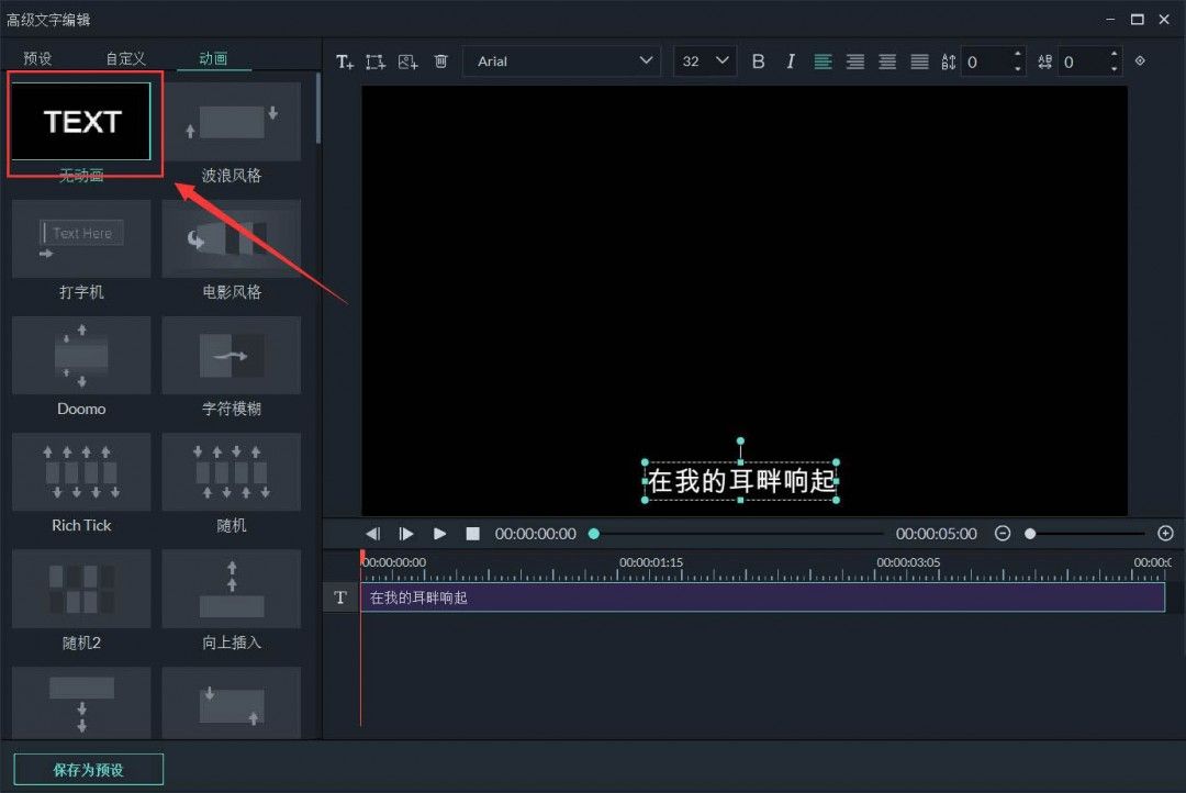 动画下拉菜单中选择‘无动画’选项,界面简洁明了