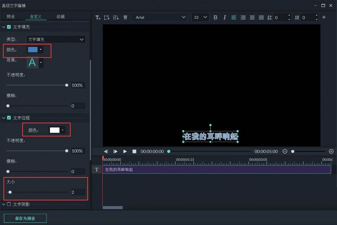 上层字幕设置为蓝底白边,色彩鲜明,层次分明
