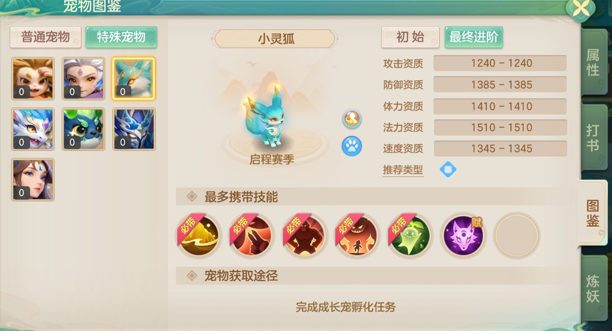 小灵狐一阶形态展示图,体型略大,毛发泛金光,双眼闪烁法术光辉,周围环绕淡淡火焰特效