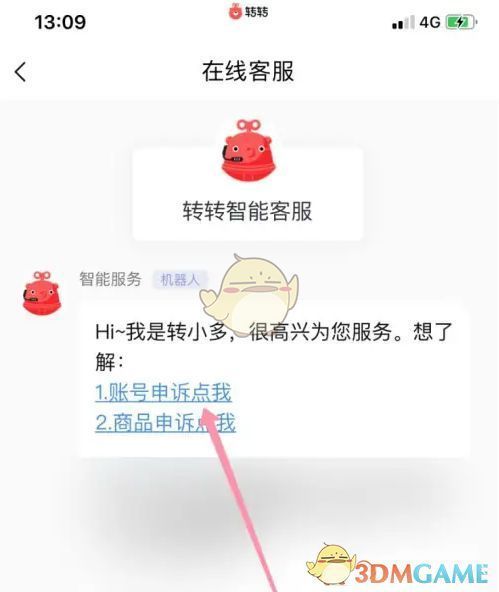 账号申诉页面截图,展示‘点我即可申请解封’按钮及表单填写区域