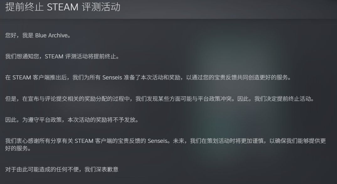 Steam社区讨论页面截图,玩家热议《蔚蓝档案》是否违规诱导评测