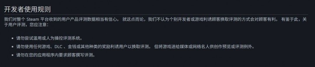 Steamworks开发者文档截图,高亮显示禁止以奖励换取用户评测的相关条款