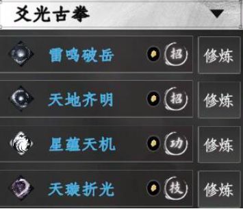 爻光古拳技能界面截图,显示招式名称、伤害数值及冷却时间等详细信息