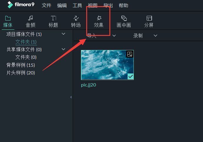 顶部导航栏高亮显示【效果】按钮,鼠标指针正准备点击进入