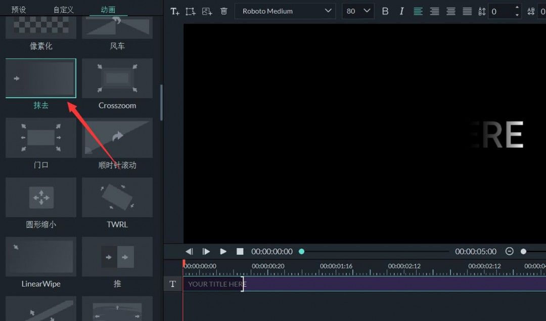 动画类型选择‘抹去’,方向设置为水平从左至右