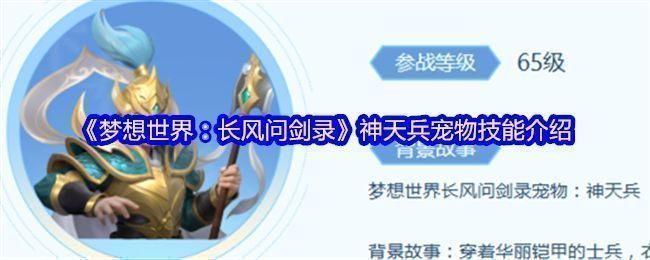 神天兵宠物立绘展示,身穿云纹铠甲,肩部有飘动云气,整体造型威武仙气