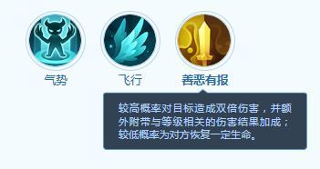 技能图标展示:善恶有报,阴阳双鱼环绕利剑的图案