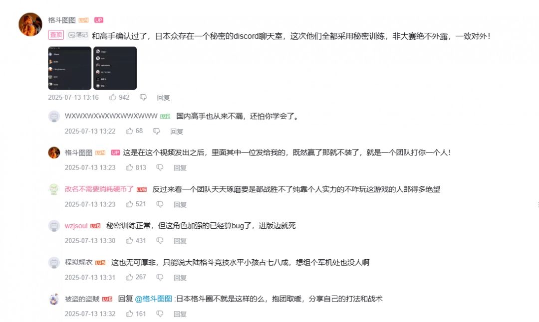 B站视频截图,UP主‘格斗图图’正在分析日本选手训练模式与团队协作优势