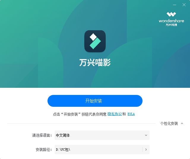 安装进度条已完成,显示安装成功提示及立即启动选项