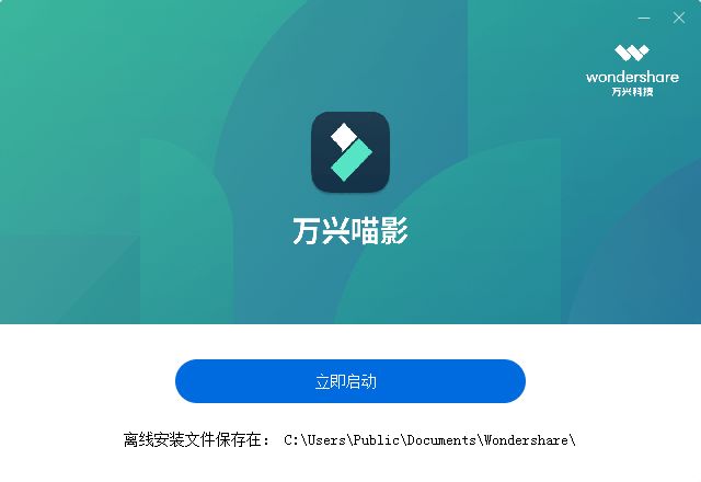 万兴喵影主界面展示,包含时间轴、预览窗口和工具栏