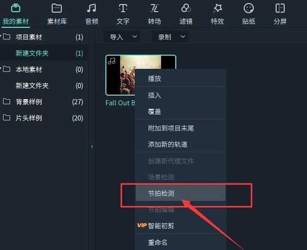 右键菜单弹出，高亮显示‘节拍检测’功能按钮，界面提示正在分析节奏