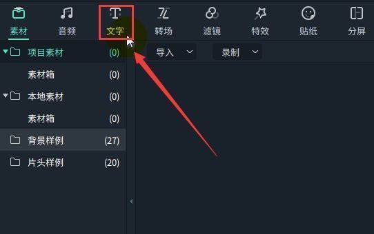 万兴喵影中选中文字后,弹出功能菜单,点击文字转语音按钮