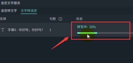 音频生成完成,时间轴上显示语音轨道,用户点击播放进行试听