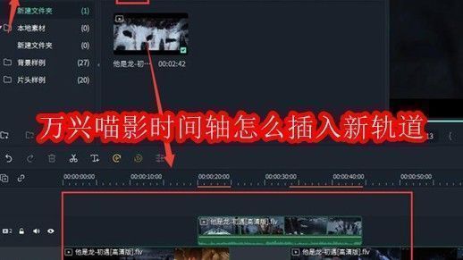 万兴喵影主界面展示,左侧为素材库,右侧时间轴已加载视频片段