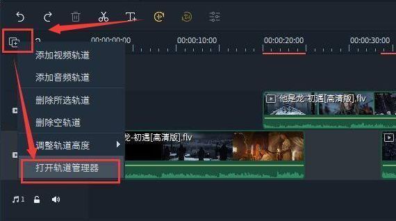 用户正在操作轨道管理器,准备添加新的视频轨道