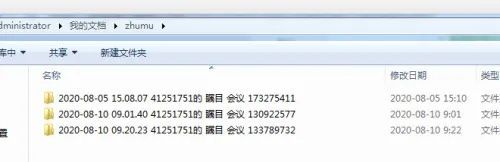 本地文件夹结构展示,每个会议对应一个独立文件夹