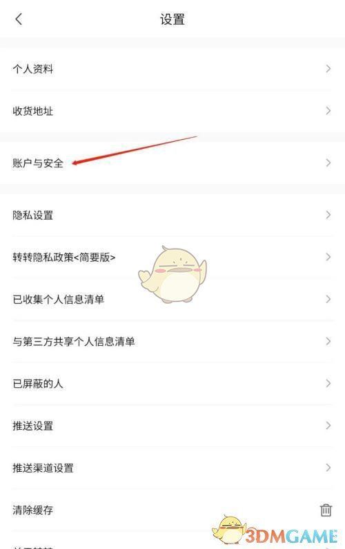 转转设置页面截图,展示‘账户与安全’选项位置,界面清晰标注功能入口