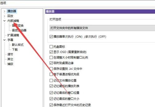 KMPlayer内部滤镜设置中的‘视频解码器’按钮被选中,准备进入详细配置