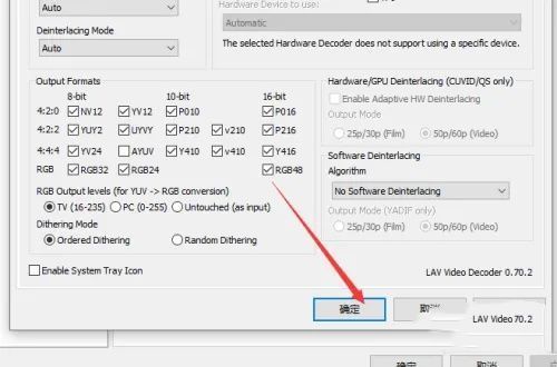 设置完成后点击‘确定’按钮,保存视频解码器的修改