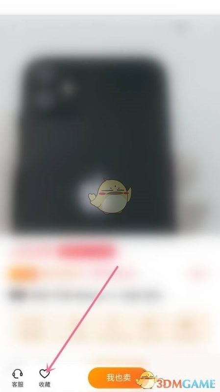 商品详情页面特写,左下角的心形收藏按钮已被点击并变为红色,显示收藏成功状态