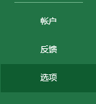 Excel加载项管理界面截图