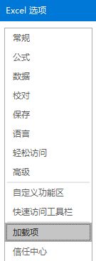选择Excel加载项并点击转到按钮的操作界面