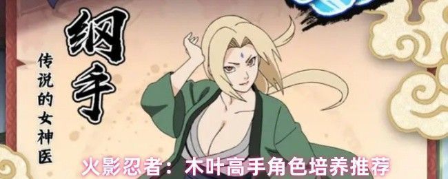 火影忍者手游木叶高手模式角色群像,多位经典忍者并肩站立,背景为木叶村标志性建筑