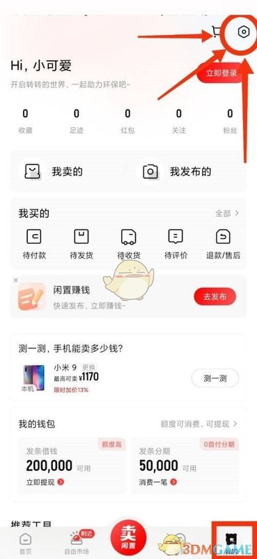 转转APP设置页面截图,突出显示‘隐私设置’选项的位置