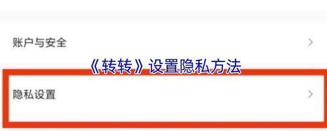 转转APP内收货地址管理界面,显示地址填写表单和保存按钮