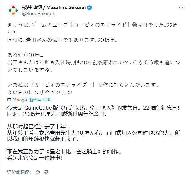 岩田聪与樱井政博年轻时在HAL实验室的工作合影,充满怀旧氛围
