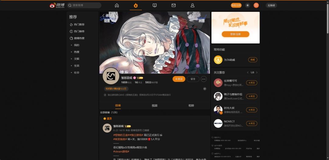 《怪物的王座》微博页面截图,展示最新发布的角色立绘与开发日志