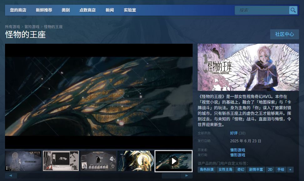 《怪物的王座》Steam商店页面截图,展示游戏简介、特色标签与宣传图
