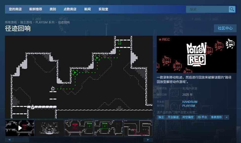 《径迹回响》Steam商店页面截图,展示游戏宣传图、标签分类与用户评价区域
