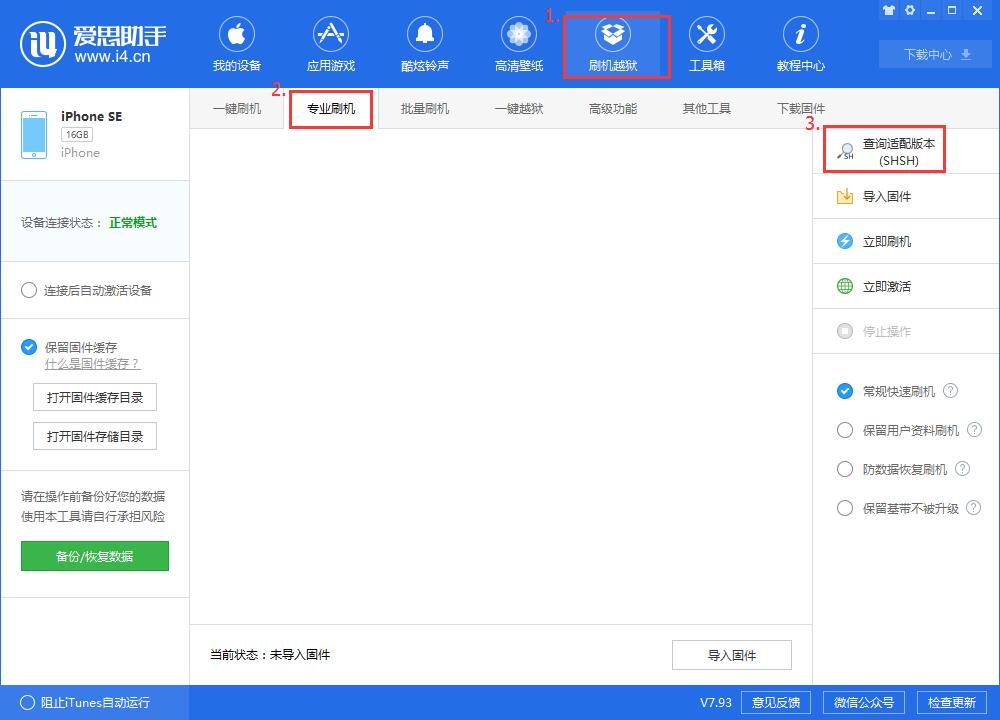 爱思助手专业刷机界面展示,突出显示‘查询SHSH’按钮