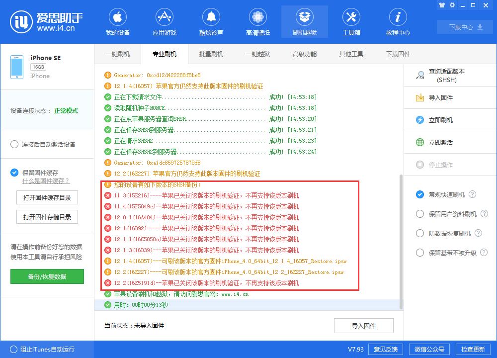 SHSH查询结果页面,列出多个可刷机的iOS版本信息